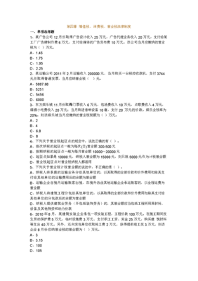 增值稅、消費稅、營業稅法律制度中的設計、制作、代理、發布業務解析